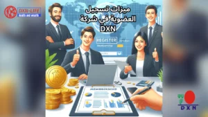 تسجيل عضوية مجانية في شركة DXN
